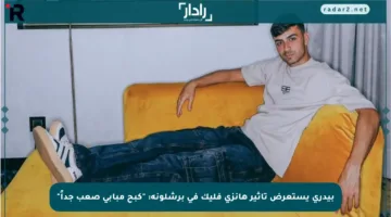 بيدري يستعرض تأثير هانزي فليك في برشلونة: “كبح مبابي صعب جداً”